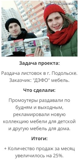 Раздача листовок реклама мебели Раздача листовок реклама мебели