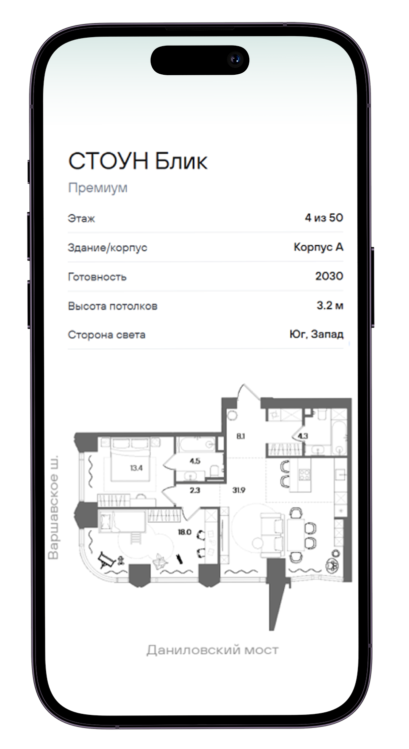 Пример подборки квартиры в STONE Blik с планировкой и ценой на экране телефона
