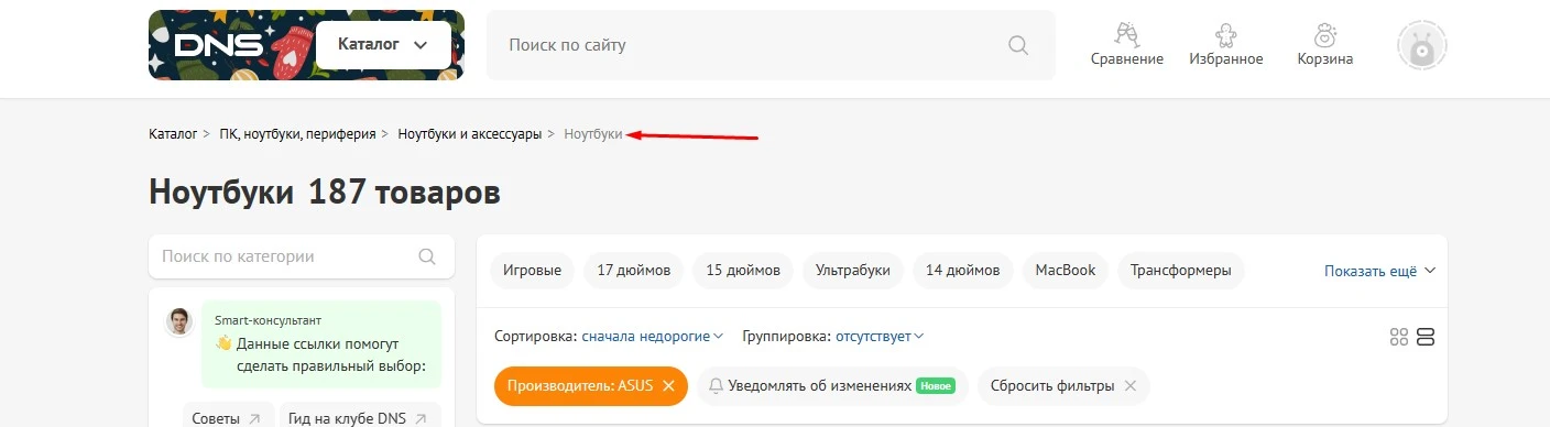 Хлебные крошки в интернет-магазине Хлебные крошки на сайте интернет-магазина