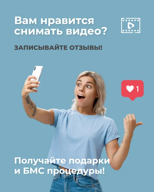 Массаж в подарок за видео отзыв о центре Массаж в подарок за видео отзыв о центре Миоритм в Тюмени