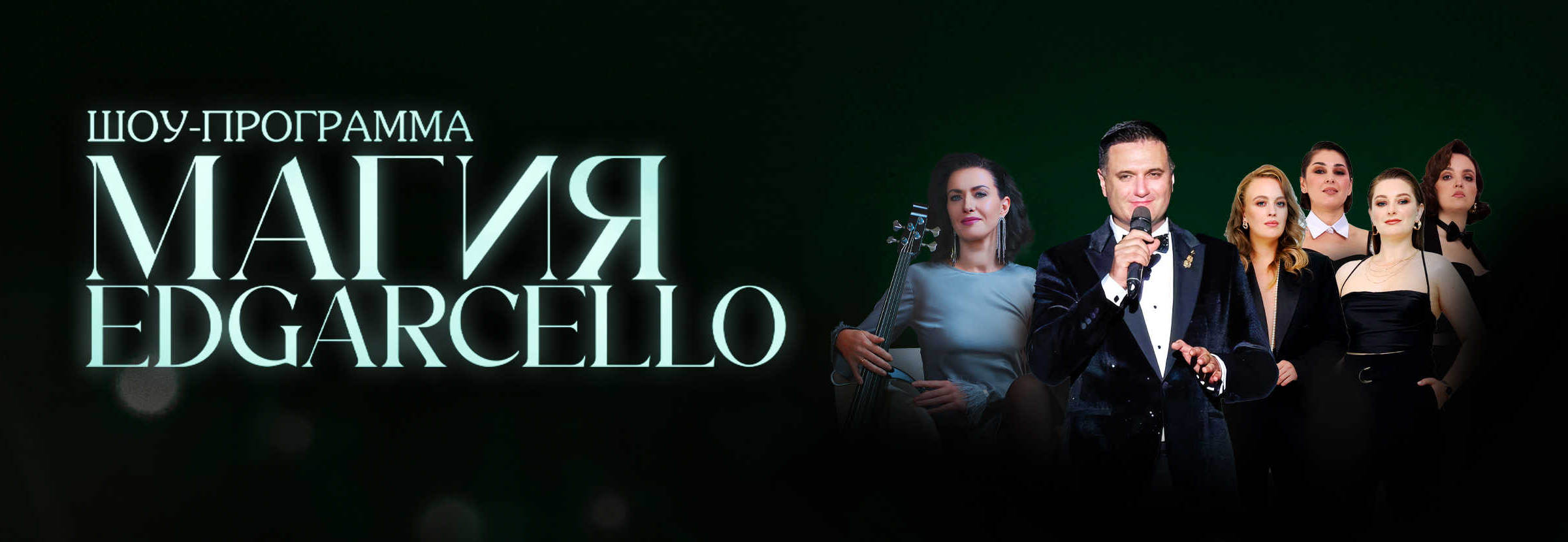 The magic show Edgarcello