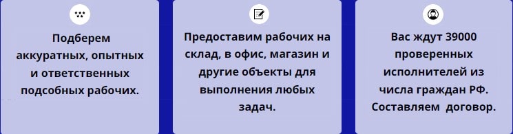 Описание услуг агентства подсобных рабочих Описание услуг агентства подсобных рабочих