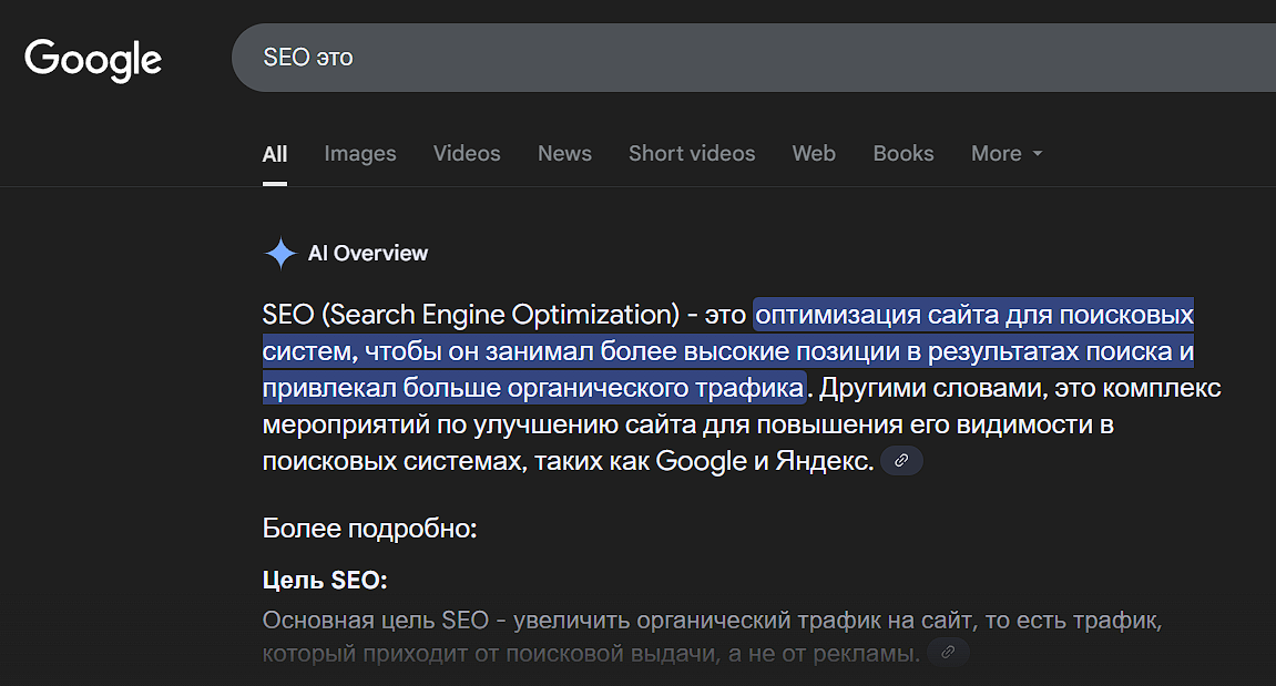 AI Overview в Google AI Overview в Google фото