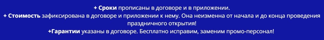 Условия проведения торжественного открытия по договору Условия проведения торжественного открытия по договору