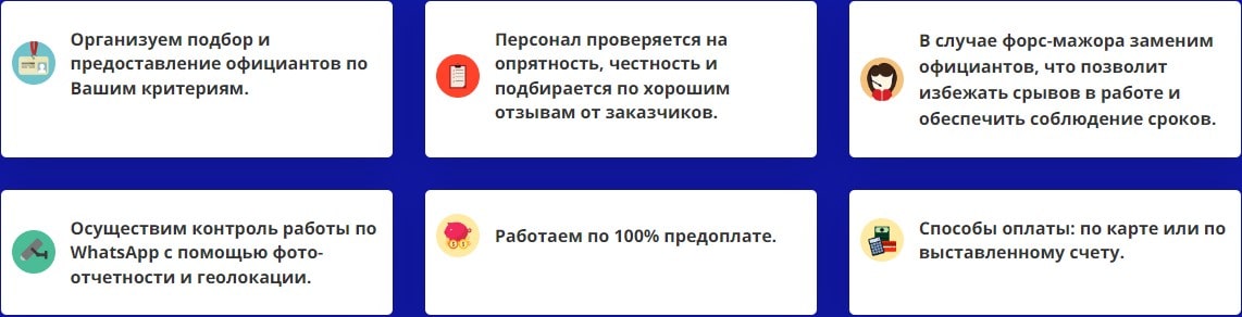 Предоставление услуг агентства официантов Предоставление услуг агентства официантов