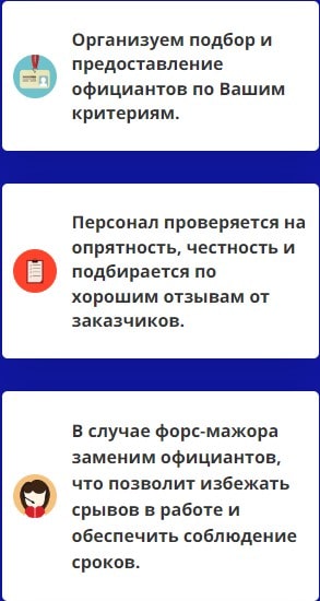 Предоставление услуг агентства официантов 1 Предоставление услуг агентства официантов 1