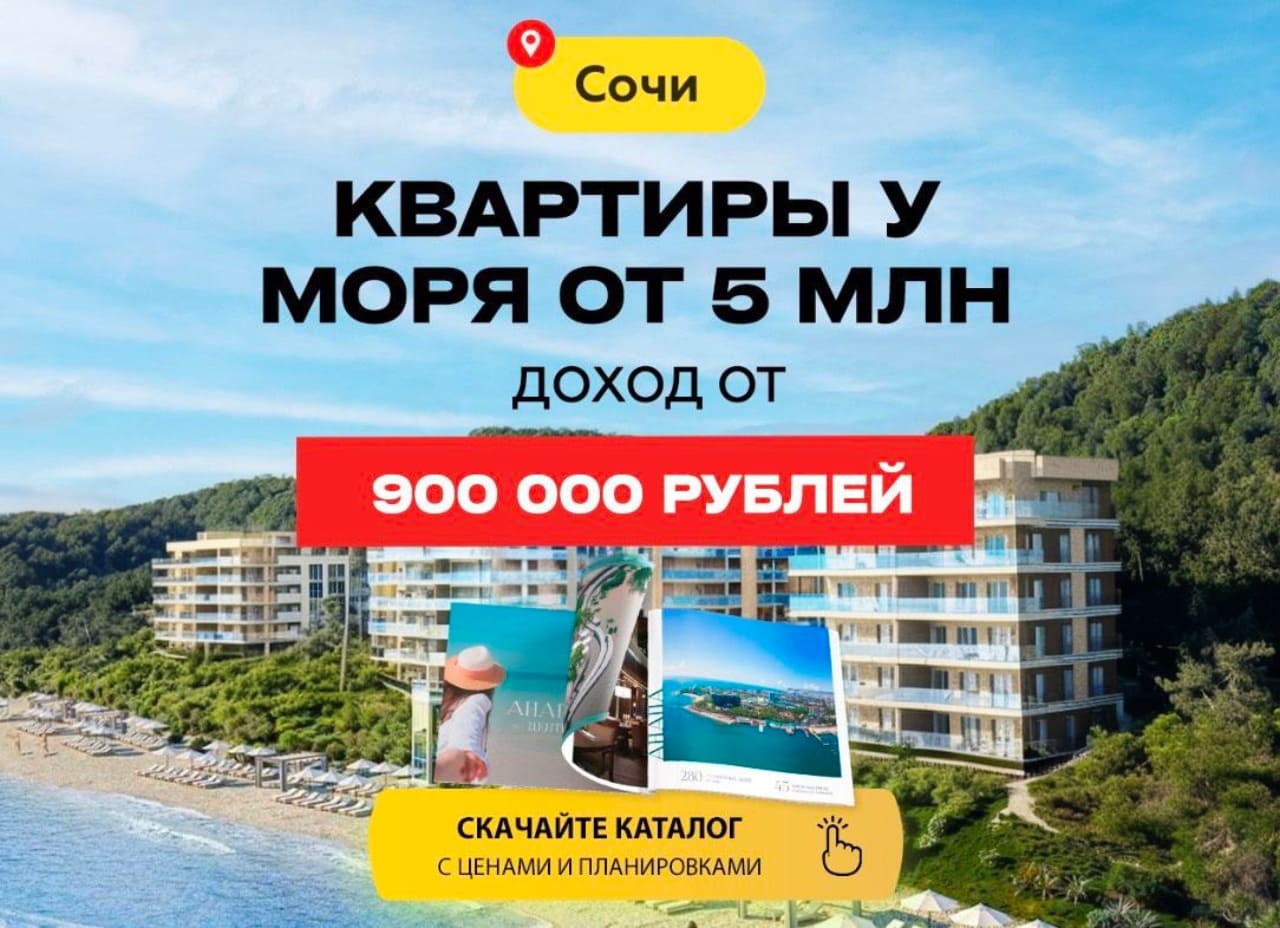 Пример рекламы подборки апартаментов от агентства недвижимости