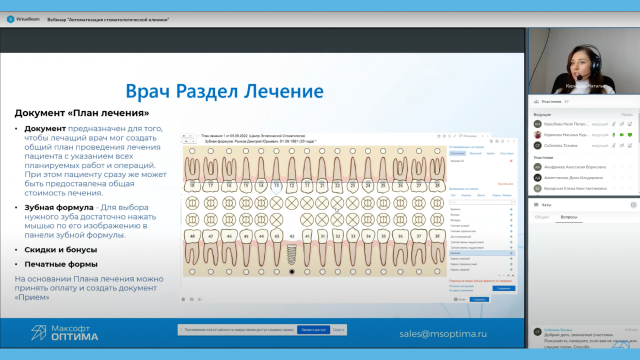 Запись вебинара Автоматизация деятельности медучреждения Запись вебинара Автоматизация деятельности мед организации