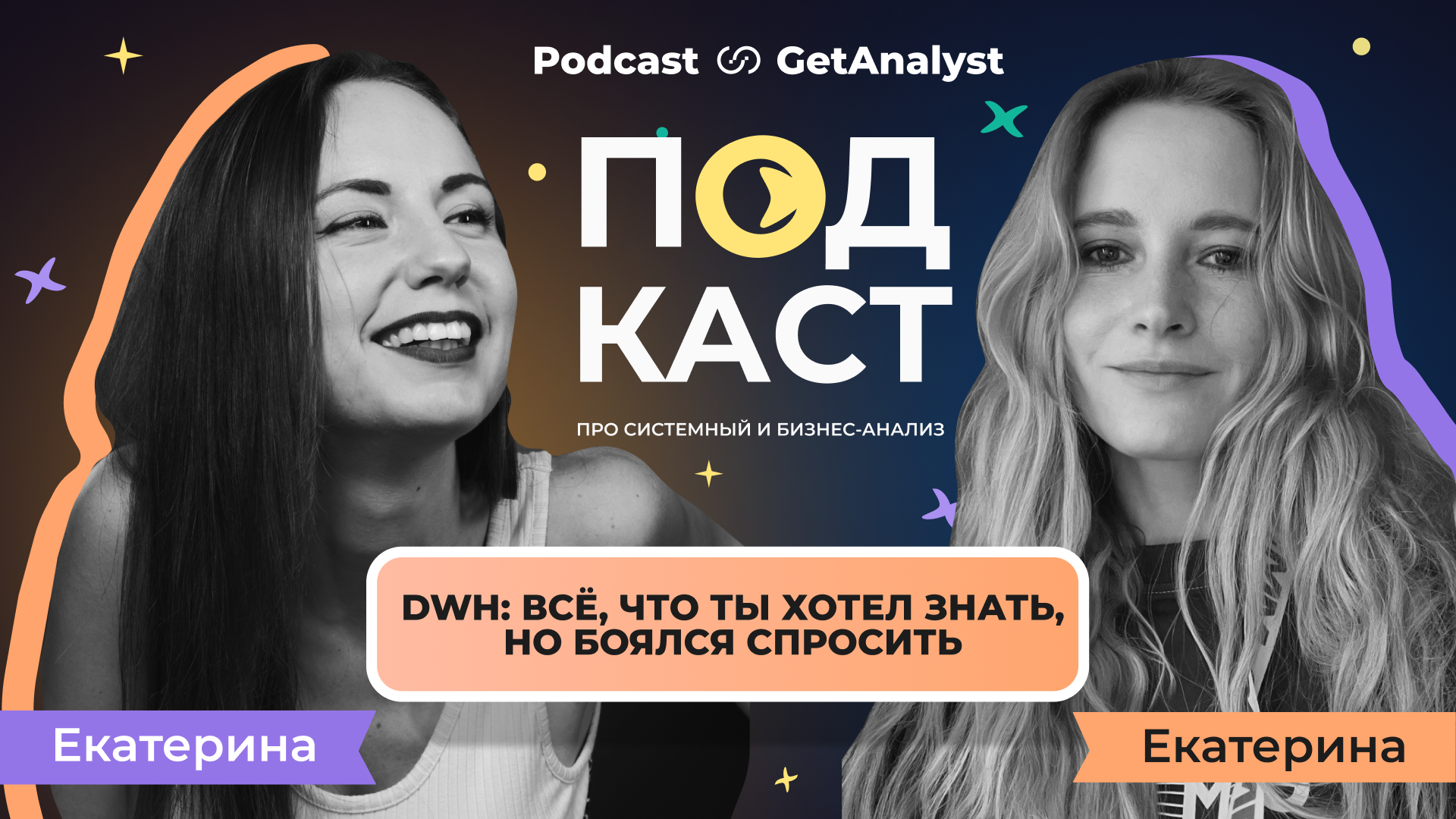 . Подкаст для системных и бизнес-аналитиков GetAnalyst . Подкаст для системных и бизнес-аналитиков GetAnalyst