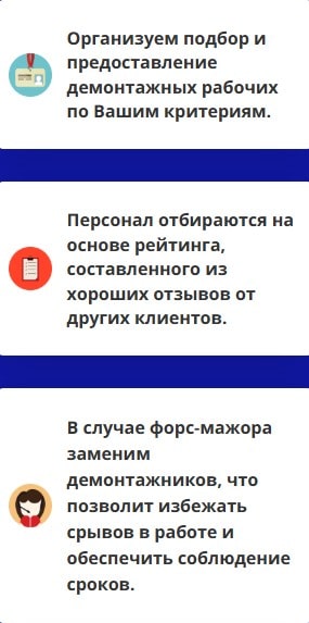 Преимущества аутсорсинга демонтажных рабочих 1 Преимущества аутсорсинга демонтажных рабочих 1
