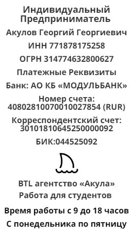 Реквизит агентства для трудоустройства студентов в г. Мариинск 1 Реквизит агентства для трудоустройства студентов в г. Мариинск 1