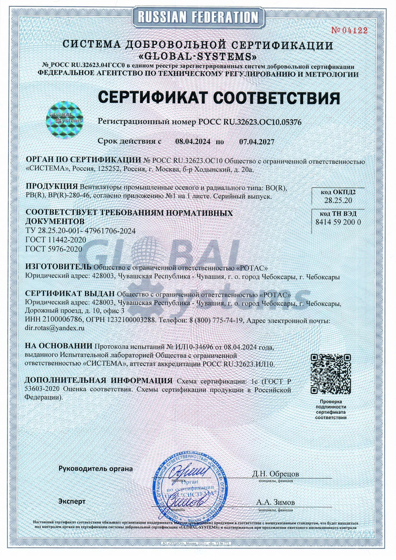 Сертификат соответствия стандартам промышленных вентиляторов SHEGAN Сертификат соответствия стандартам промышленных вентиляторов SHEGAN