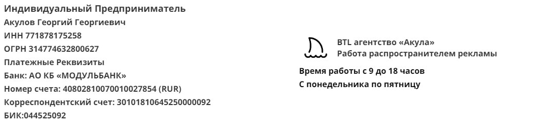 Реквизит агентства распространителей по почтовым ящикам у метро Гостиный двор Реквизит агентства распространителей по почтовым ящикам у метро Гостиный двор