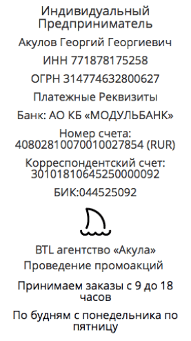 Реквизиты промо-агентство для консультаций в г. Чита 1 Реквизиты промо-агентство для консультаций в г. Чита 1