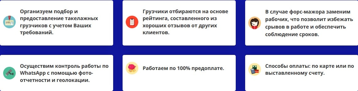Преимущества компании грузчиков для такелажа Преимущества компании грузчиков для такелажа