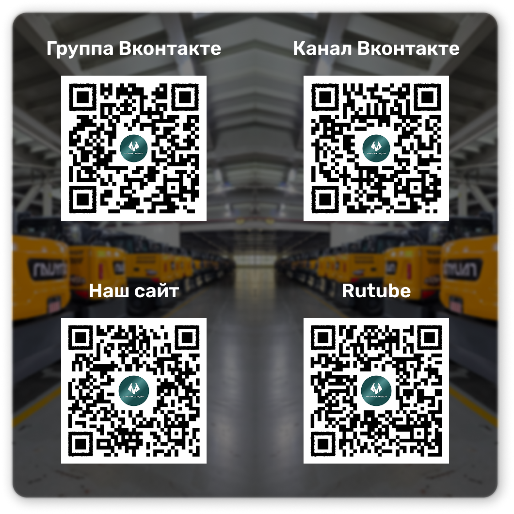 Кьар коды для других площадок компании Ссылки на сайт, группу Вконтакте, Rutube