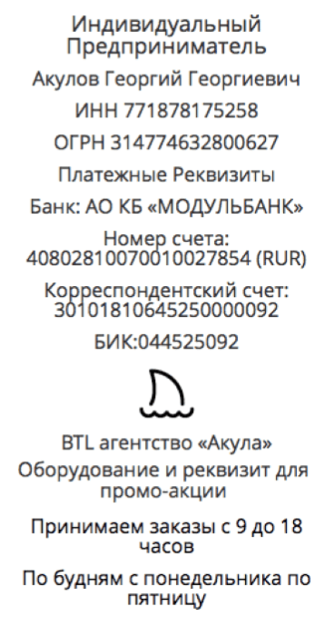 Реквизиты промо-компании по предоставлению лототрона в г. Сковородино 1 Реквизиты промо-компании по предоставлению лототрона в г. Сковородино 1