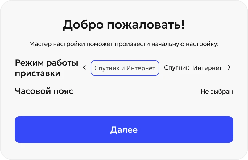 Выбор режима и часового пояса