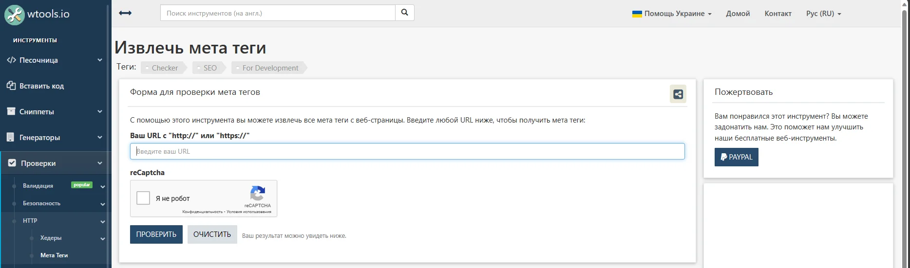 Wtools Wtools для проверки метатегов