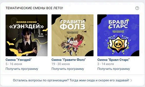 Ходовые темы смен для летнего лагеря Какие темы смен выстреливают в летнем лагере