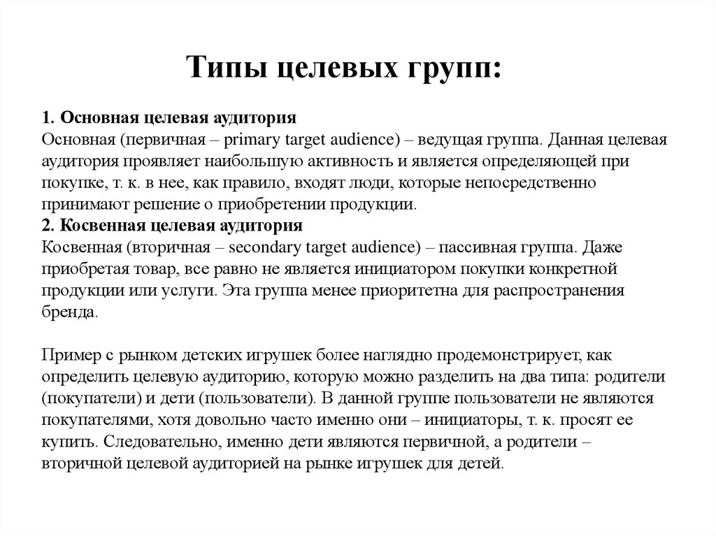 основная и косвенная аудитория основная и косвенная аудитория фото