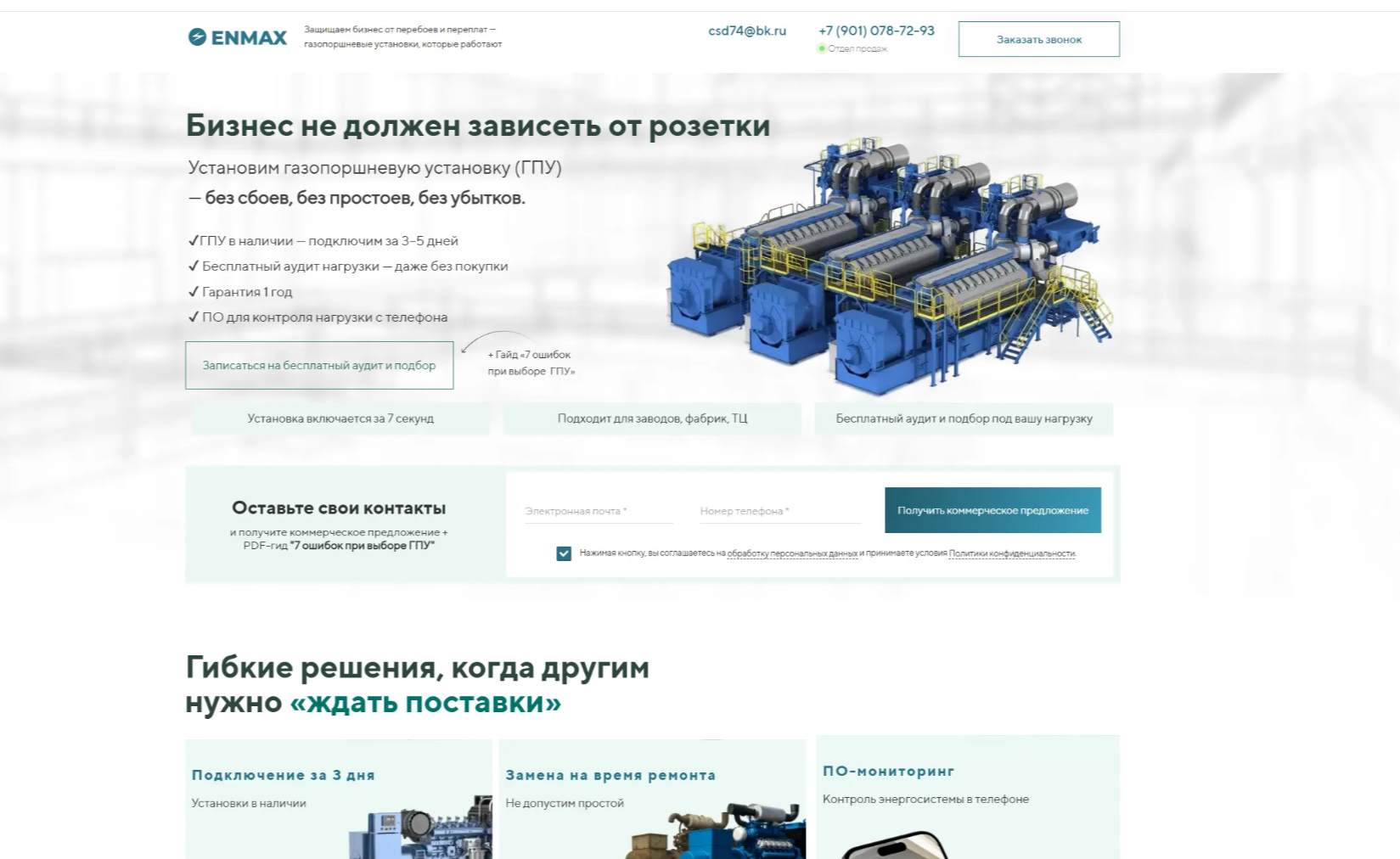 Посадочная страница