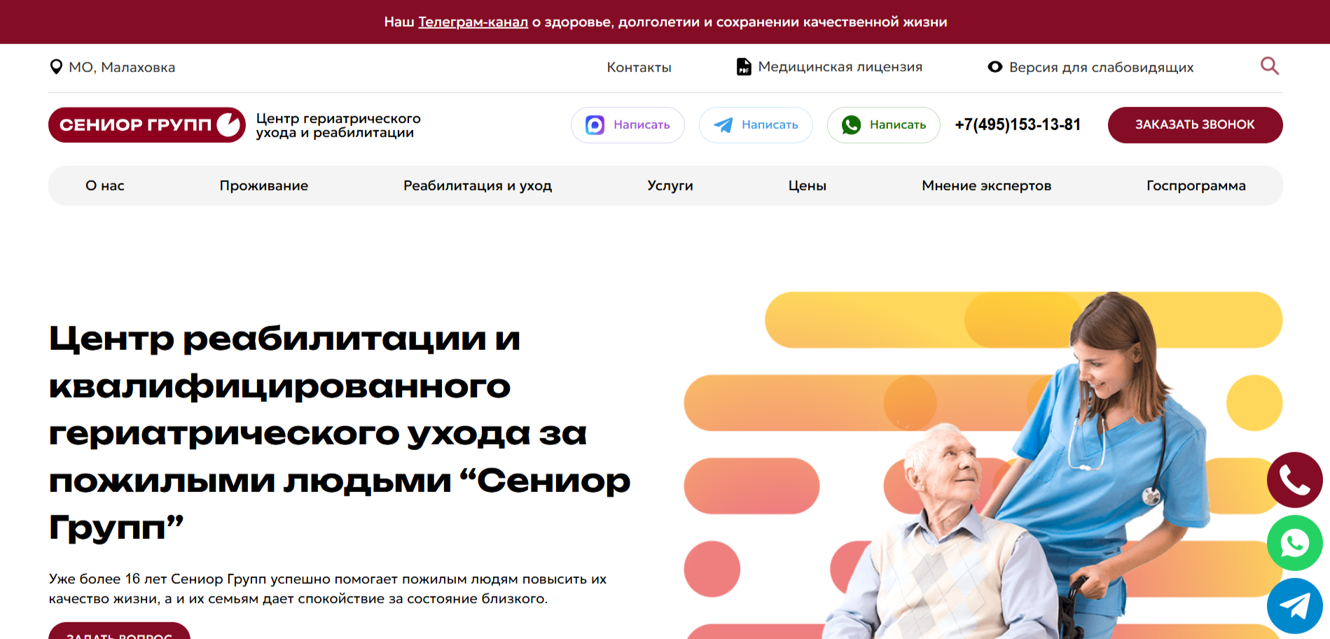 Сайт пансионата «Забота» Пансионат «Забота»