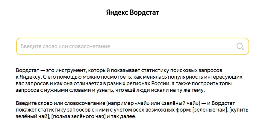 Вордстат Яндекс Вордстат