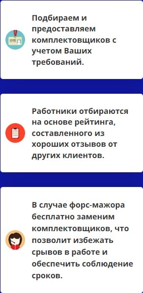 Предоставление услуг агентства комплектовщиков 1 Предоставление услуг агентства комплектовщиков 1