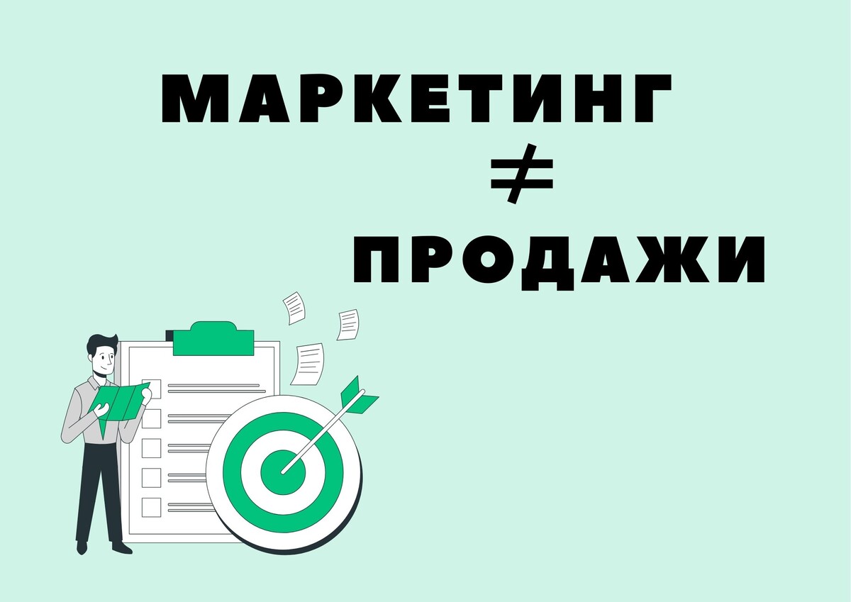 Когда маркетинг «не работает»: ошибки предпринимателей, которые мешают продавать Когда маркетинг «не работает»: ошибки предпринимателей, которые мешают продавать