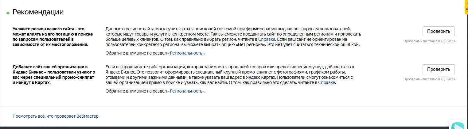 Рекомендации Рекомендации в вебмастере