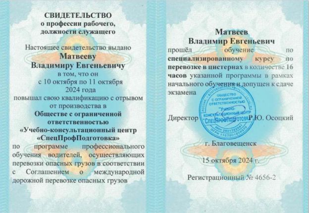 образец свидетельства ДОПОГ
