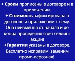 Условия проведения свич-селлинг акции по договору моб Условия проведения свич-селлинг акции по договору моб