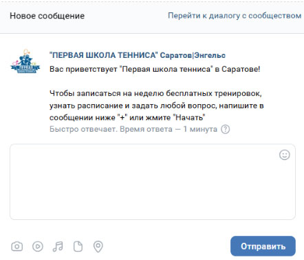 Чат-бот ВКонтакте для продвижения школы тенниса Как настроить чат-бота ВКонтакте для спортивной школы