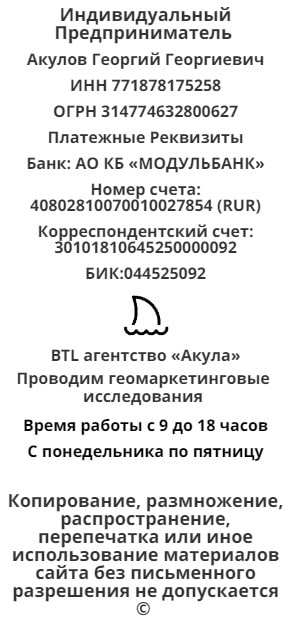 Реквизиты агентства замера пешеходного трафика в г. Усолье-Сибирское Реквизиты агентства замера пешеходного трафика в г. Усолье-Сибирское