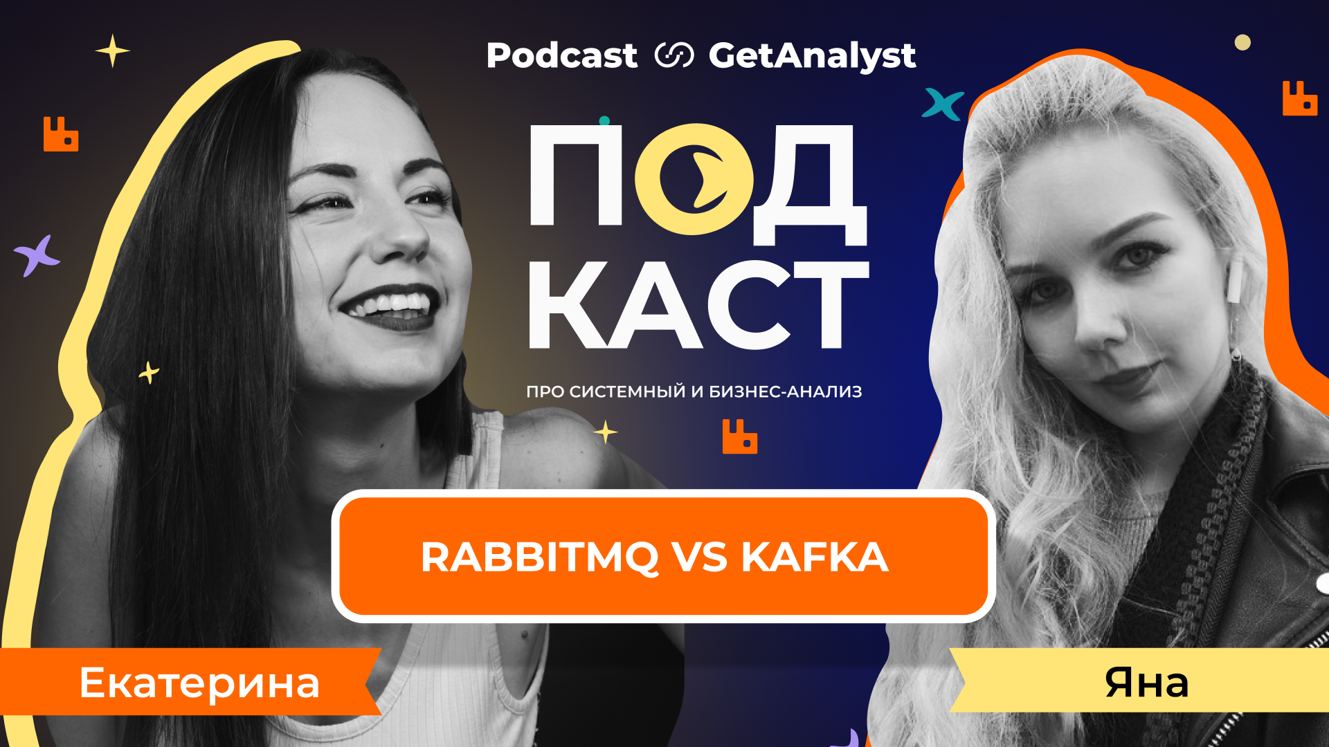 . Подкаст для системных и бизнес-аналитиков GetAnalyst . Подкаст для системных и бизнес-аналитиков GetAnalyst