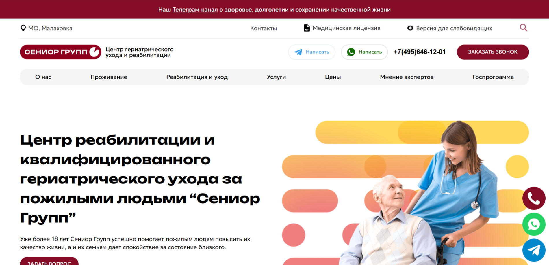 Сайт пансионата «Senior Group» Пансионат «Senior Group»