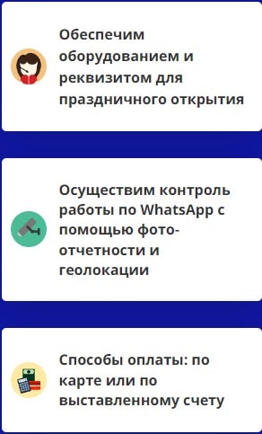 Преимущества проведения торжественного открытия 2 Преимущества проведения торжественного открытия 2