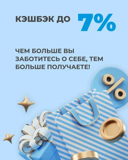 Кэшбэк за массаж в центре Миоритм Кэшбэк за массаж в Тюмени