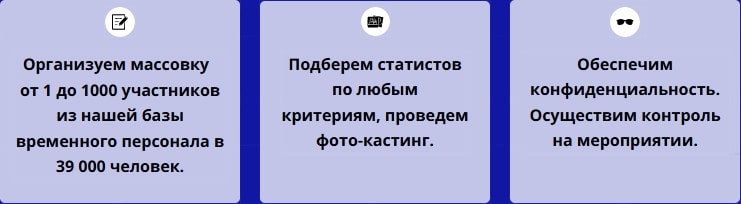 Описание организации массовки для съемки Описание организации массовки для съемки