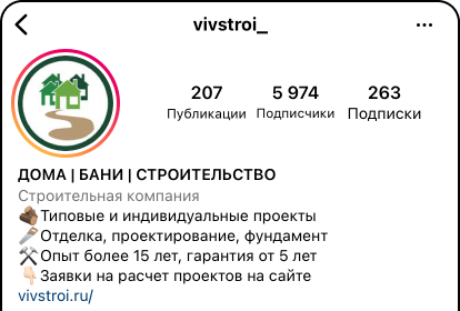 Инстаграм строительной фирмы