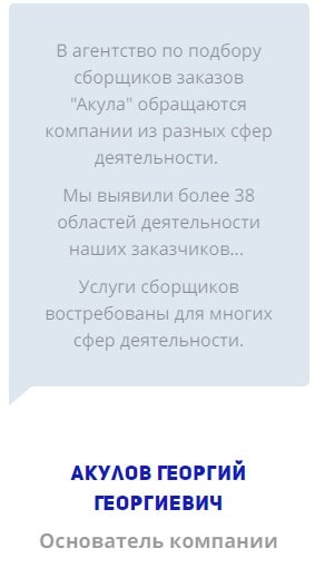 Клиенты агентства сборщиков заказов Акула в России 2 Клиенты агентства сборщиков заказов Акула в России 2