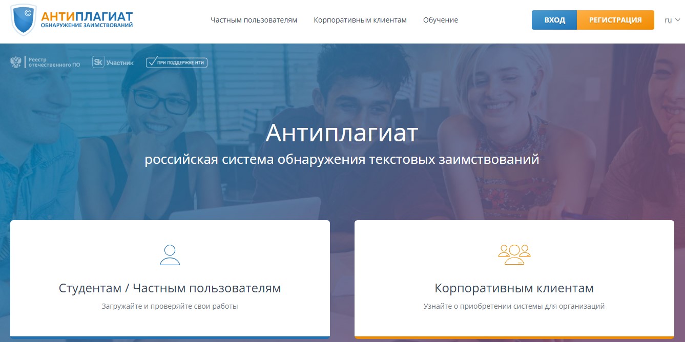 Сайт антиплагиата Сайт для проверки уникальности