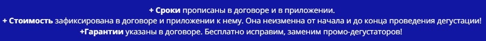 Условия проведения дегустации по договору Условия проведения дегустации по договору