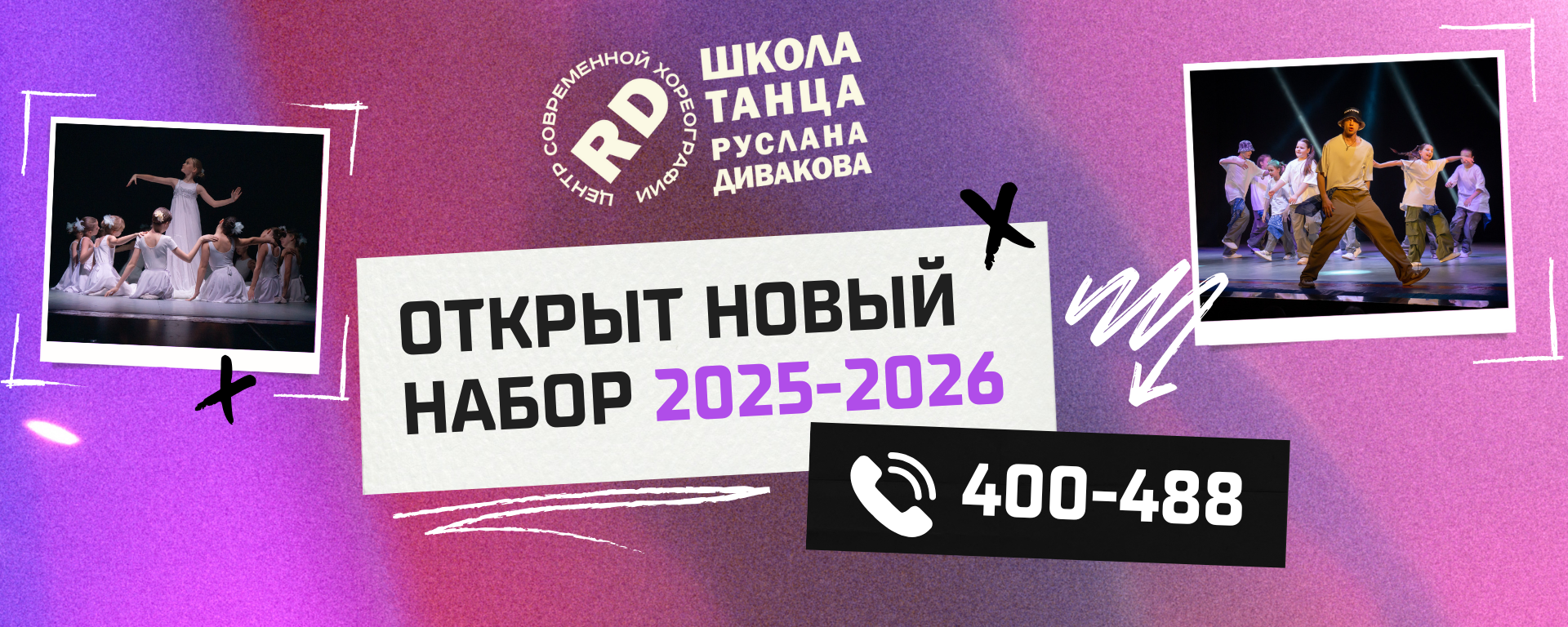 Divakov dance camp 2025 летний танцевальный лагерь школы танца руслана дивакова Divakov dance camp 2025 летний танцевальный лагерь школы танца руслана дивакова