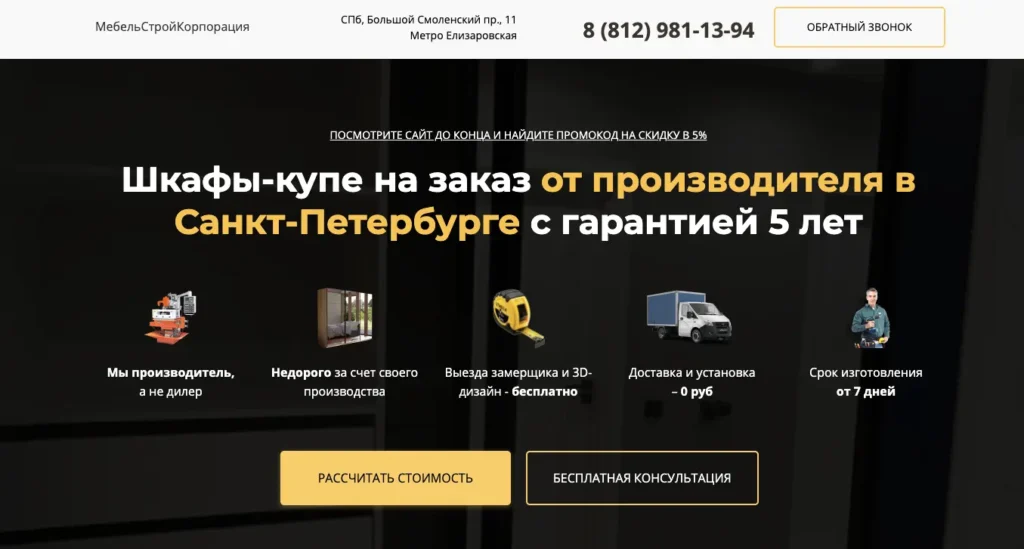 Готовая реклама для продвижения шкафов Рабочие связки рекламы для продвижения шкафов на заказ