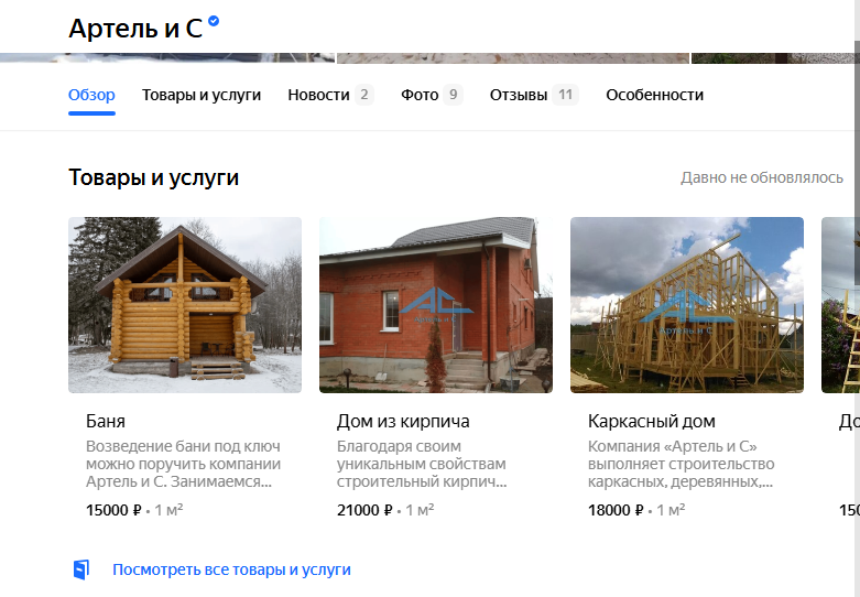 товары и услуги Артель и С товары и услуги Артель и С фото