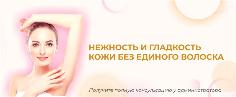 ЛАЗЕРНАЯ ЭПИЛЯЦИЯ ПОДМЫШЕК ЛАЗЕРНАЯ ЭПИЛЯЦИЯ ПОДМЫШЕК