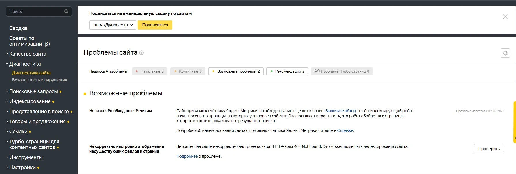 Диагностика сайта Диагностика сайта в Яндекс.Вебмастер
