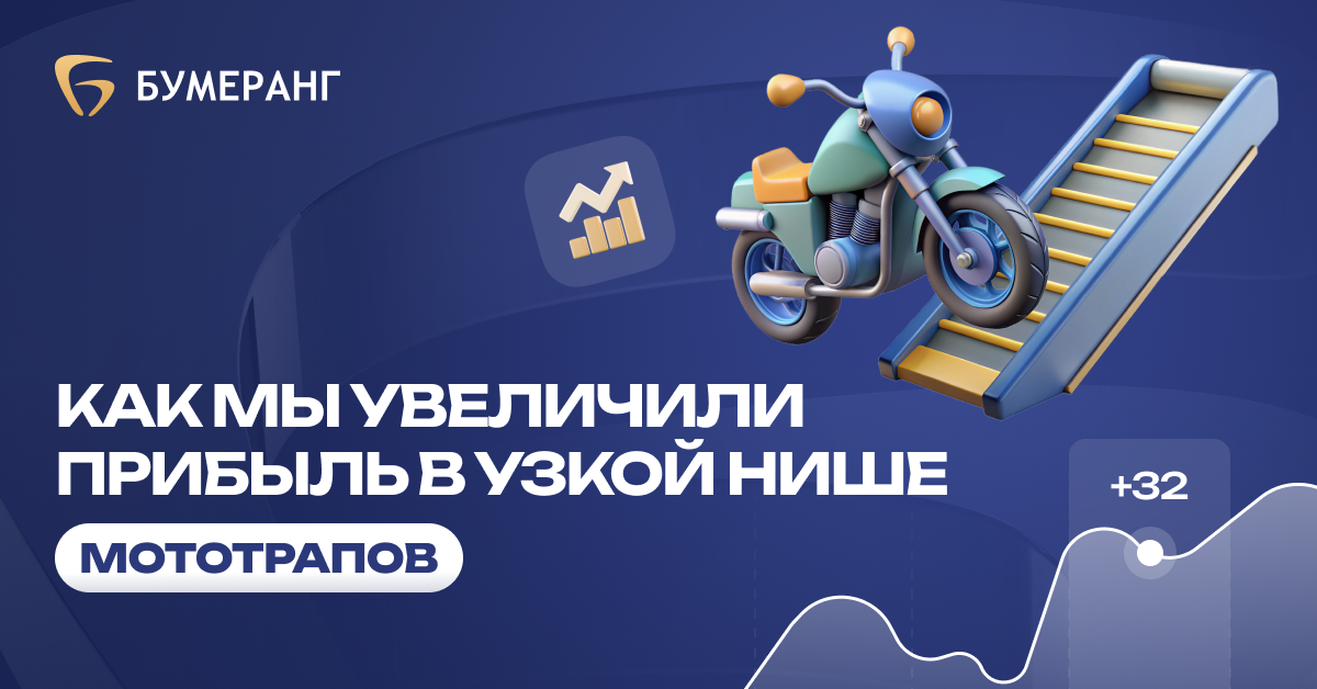 Производство мототрапов: +600 000 рублей при минимальных затратах Производство мототрапов: +600 000 рублей при минимальных затратах